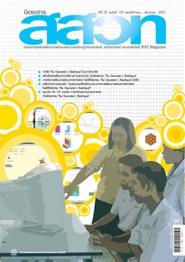 นิตยสาร สสวท. ปีที่ 37 ฉบับที่ 157 พฤศจิกายน – ธันวาคม 2551