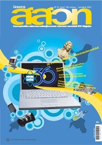 นิตยสาร สสวท. ปีที่ 37 ฉบับที่ 158 มกราคม – กุมภาพันธ์ 2552
