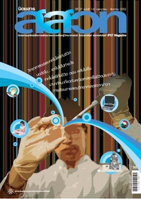 นิตยสาร สสวท. ปีที่ 37 ฉบับที่ 161 กรกฎาคม – สิงหาคม 2552