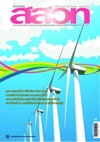 นิตยสาร สสวท. ปีที่ 37 ฉบับที่ 162 กันยายน – ตุลาคม 2552
