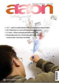 นิตยสาร สสวท. ปีที่ 38 ฉบับที่ 168 กันยายน – ตุลาคม 2553