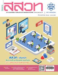 นิตยสาร สสวท. ปีที่ 48 ฉบับที่ 226 กันยายน – ตุลาคม 2563