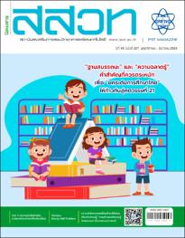 นิตยสาร สสวท. ปีที่ 49 ฉบับที่ 227 พฤศจิกายน – ธันวาคม 2563
