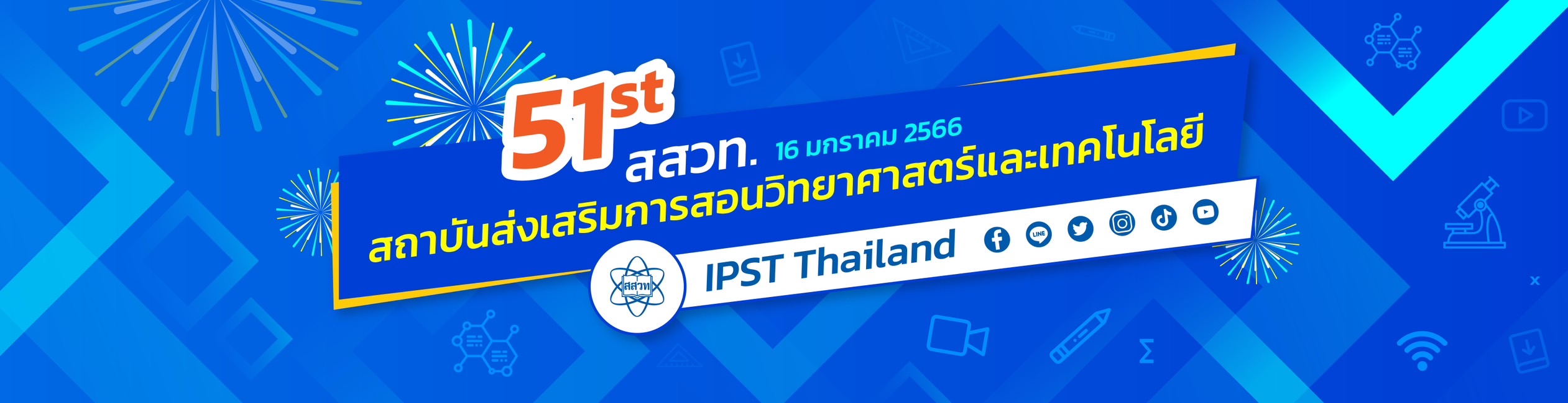 ครบรอบ 51 ปี สสวท.