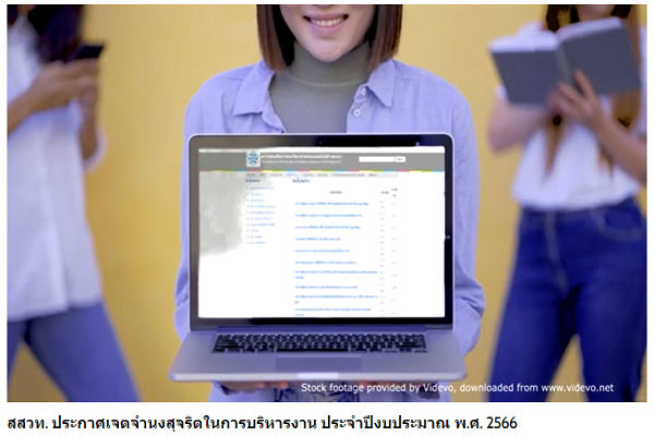 รูปประจำเรื่อง: สสวท. ประกาศเจตจำนงสุจริตในการบริหารงาน ประจำปีงบประมาณ พ.ศ. 2566