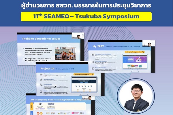 [Scroll down for English] ผอ.สสวท. บรรยายในการประชุมวิชาการ 11th SEAMEO – Tsukuba Symposium