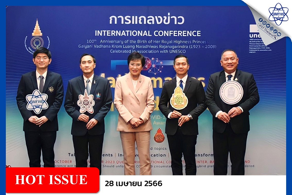 รูปประจำเรื่อง: ศธ. ร่วมกับมูลนิธิ สอวน. จัดงานการสัมมนานานาชาติว่าด้วยการเรียนการสอนคณิตศาสตร์และวิทยาศาสตร์ เพื่อเฉลิมฉลองในวาระครบรอบ 100 ปี วันประสูติสมเด็จพระเจ้าพี่นางเธอ เจ้าฟ้ากัลยาณิวัฒนา กรมหลวงนราธิวาสราชนครินทร์