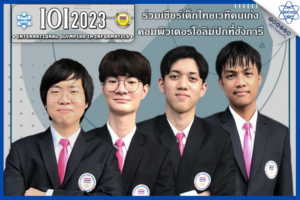 ร่วมเชียร์เด็กไทยเวทีคนเก่งคอมพิวเตอร์โอลิมปิกที่ฮังการี