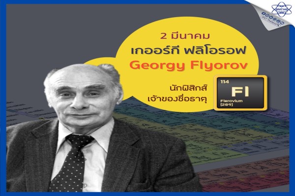 รูปประจำเรื่อง: Georgy Flyorov