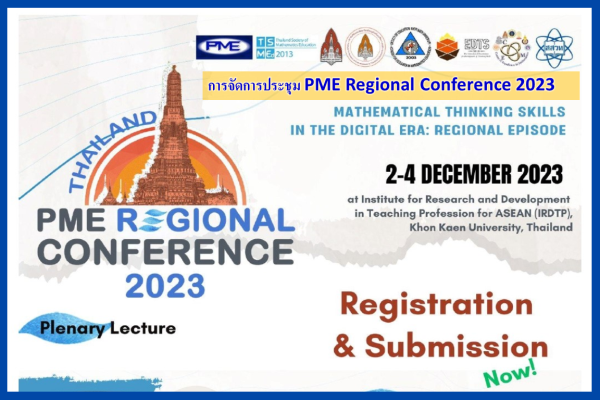การประชุม PME Regional Conference 2023