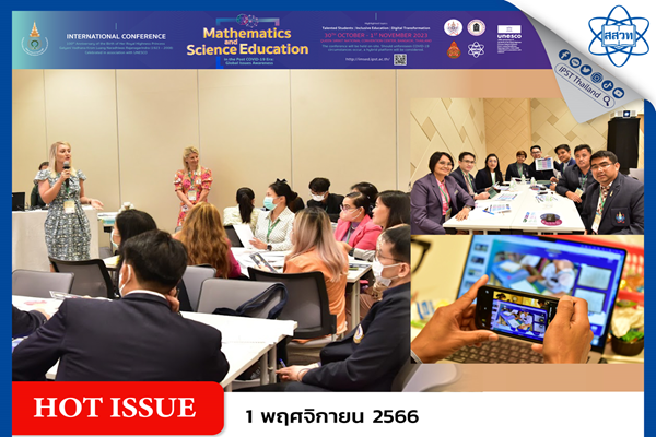 ประชุมวิชาการนานาชาติฯ หลังการระบาดโควิด 19 ฉลองวาระ 100 ปี วันประสูติ สมเด็จพระเจ้าพี่นางเธอ เจ้าฟ้ากัลยาณิวัฒนา กรมหลวงนราธิวาสราชนครินทร์ วันที่สาม ปักหมุดพัฒนาการเรียนวิทย์ – คณิต 6 หัวข้อเข้มข้น