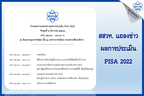 รูปประจำเรื่อง: สสวท. แถลงข่าวผลการประเมิน PISA 2022