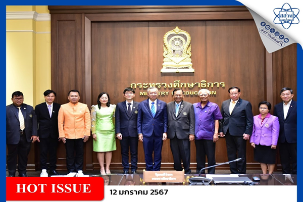 รูปประจำเรื่อง: เสมา 1 มอบนโยบายและรับฟังความคิดเห็นในการดำเนินงานของ สสวท. เพื่อพัฒนาให้ดียิ่งขึ้น