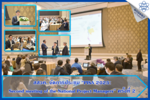 [Scroll down for English] สสวท. จัดการประชุม “PISA 2025: Second meeting of the National Project Managers” ครั้งที่ 2