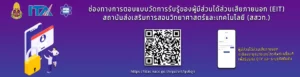 เชิญชวนตอบแบบวัดการรับรู้ EIT