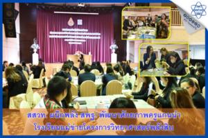สสวท. ผนึกพลัง สพฐ. พัฒนาศักยภาพครูแกนนำโรงเรียนแม่ข่ายโครงการวิทยาศาสตร์พลังสิบ