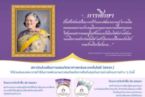 การศึกษาเป็นปัจจัยหลักในการสร้างและพัฒนาความรู้ ความคิด ตลอดจนความประพฤติและคุณงามความดีของบุคคล