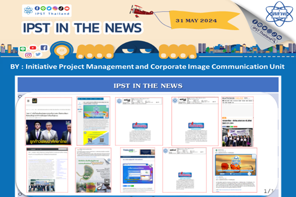รูปประจำเรื่อง: ข่าว สสวท. ประจำสัปดาห์  IPST IN THE NEWS วันที่ 31 พฤษภาคม 2567