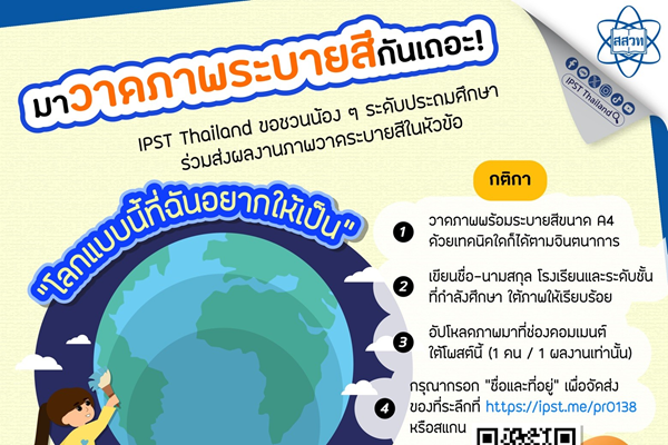 รูปประจำเรื่อง: โค้งสุดท้ายหมดเขต 17 พ.ค.นี้  ร่วมสนุกไม่ใช่ประกวด มาวาดภาพอวดจินตนาการกัน “โลกแบบนี้ที่ฉันอยากให้เป็น”
