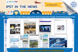 ข่าว สสวท. ประจำสัปดาห์  IPST IN THE NEWS วันที่ 21 มิถุนายน 2567
