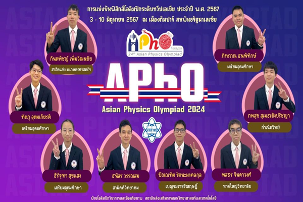 รูปประจำเรื่อง: ทีมนักเรียนไทยพร้อมเวทีฟิสิกส์โอลิมปิกระดับทวีปเอเชีย มาเลเซีย