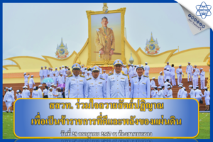 สสวท. ร่วมใจถวายสัตย์ปฏิญาณเพื่อเป็นข้าราชการที่ดีและพลังของแผ่นดิน ประจำปี 2567