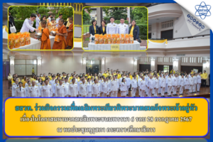 สสวท. ร่วมกิจกรรมเพื่อเฉลิมพระเกียรติพระบาทสมเด็จพระเจ้าอยู่หัว เนื่องในโอกาสมหามงคลเฉลิมพระชนมพรรษา 6 รอบ 28 กรกฎาคม 2567 ณ หอประชุมคุรุสภา กระทรวงศึกษาธิการ