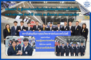 พร้อมแล้ว 6 ผู้แทนประเทศไทยไปแข่งขันคณิตศาสตร์โอลิมปิกระหว่างประเทศ ประจำปี 2567 ณ เมืองบาธ สหราชอาณาจักร