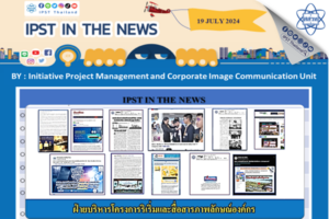 ข่าว สสวท. ประจำสัปดาห์  IPST IN THE NEWS วันที่ 19 กรกฎาคม 2567