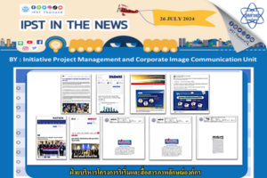 ข่าว สสวท. ประจำสัปดาห์  IPST IN THE NEWS วันที่ 26 กรกฎาคม 2567