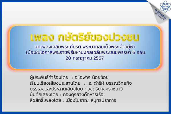 รูปประจำเรื่อง: เพลง กษัตริย์ของปวงชน