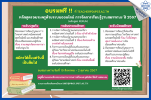 สสวท. อบรมครูออนไลน์ฟรี 7 หลักสูตรการจัดการเรียนรู้ฐานสมรรถนะ วิทย์ คณิต เทคโนโลยี