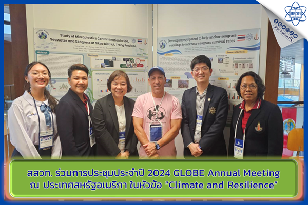 สสวท. ร่วมการประชุมประจำปี 2024 GLOBE Annual Meeting ณ ประเทศสหรัฐอเมริกา ในหัวข้อ “Climate and Resilience”