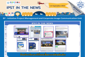 ข่าว สสวท. ประจำสัปดาห์  IPST IN THE NEWS วันที่ 13 กันยายน 2567