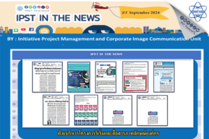 ข่าว สสวท. ประจำสัปดาห์  IPST IN THE NEWS วันที่ 27 กันยายน 2567
