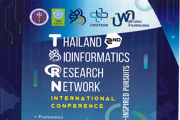 รูปประจำเรื่อง: งานประชุมวิชาการนานาชาติ The 2nd International Symposium of Thailand Bioinformatics Research Network