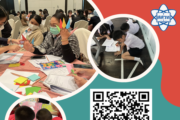 สสวท. ขอเชิญชวนครู บุคลากรทางการศึกษา และผู้ที่สนใจ ตอบแบบสำรวจความต้องการเกี่ยวกับหัวข้อที่ต้องการอบรมฯ เพื่อเป็นข้อมูลในการพัฒนาหลักสูตรการอบรมครูด้วยระบบออนไลน์