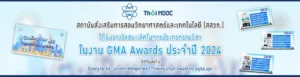 สสวท. ได้รับรางวัลชนะเลิศ GMA Awards 2024