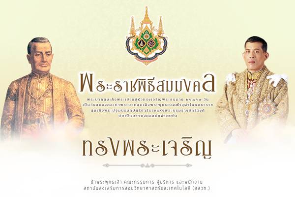 รูปประจำเรื่อง: พระราชพิธีสมมงคล