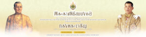พระราชพิธีสมมงคล ๑๔ มกราคม ๒๕๖๘