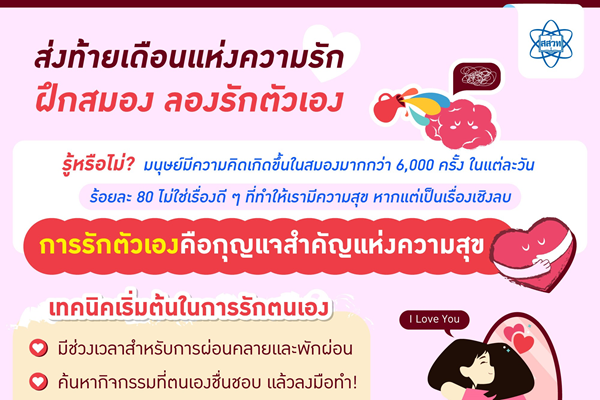 รูปประจำเรื่อง: ส่งท้ายเดือนแห่งความรัก