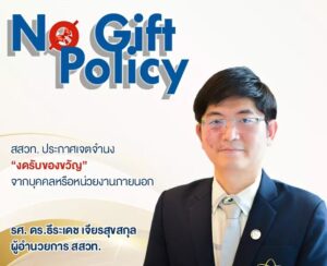 สสวท. จัดกิจกรรมประกาศเจตนารมณ์การส่งเสริมการเป็นองค์กรคุณธรรมและต่อต้านการทุจริตคอร์รัปชัน และ นโยบาย No Gift Policy ประจำปีงบประมาณ พ.ศ. 2568