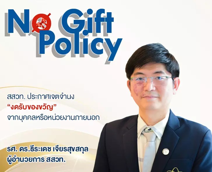 รูปประจำเรื่อง: สสวท. จัดกิจกรรมประกาศเจตนารมณ์การส่งเสริมการเป็นองค์กรคุณธรรมและต่อต้านการทุจริตคอร์รัปชัน และ นโยบาย No Gift Policy ประจำปีงบประมาณ พ.ศ. 2568
