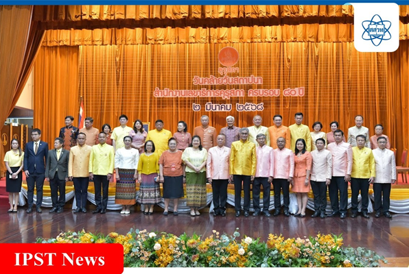 รูปประจำเรื่อง: สสวท. ร่วมงานวันคล้ายวันสถาปนาสำนักงานเลขาธิการคุรุสภา ครบรอบ 80 ปี