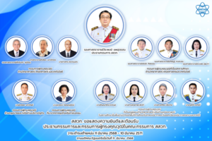 สสวท. ขอแสดงความยินดีและต้อนรับประธานกรรมการและกรรมการผู้ทรงคุณวุฒิในคณะกรรมการ สสวท.