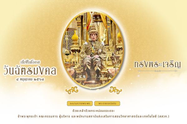 รูปประจำเรื่อง: ใต้ร่มพระบารมี: น้อมรำลึกในพระมหากรุณาธิคุณ เนื่องในวันฉัตรมงคล ๔ พฤษภาคม ๒๕๖๘