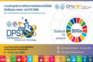 งานประชุมวิชาการวิทยาศาสตร์และเทคโนโลยี นักเรียนทุน พสวท. ประจำปี 2568 (“DPST CONFERENCE ON SCIENCE AND TECHNOLOGY 2025”: DPST con 2025)