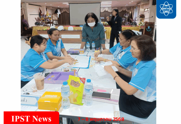 สสวท. จัดอบรม การจัดการเรียนรู้ SMT เพื่อพัฒนาสมรรถนะผู้เรียน