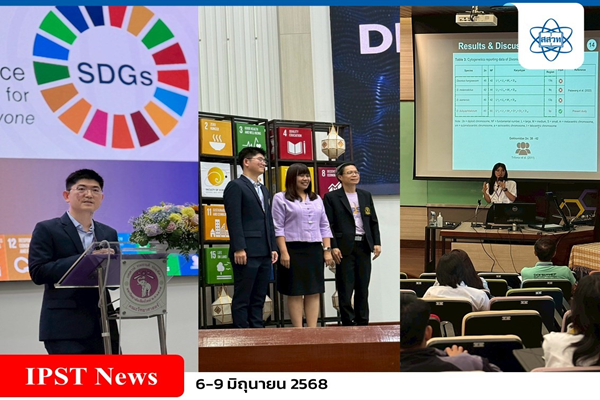 รวมพลังคนรุ่นใหม่ผลักดันวิทยาศาสตร์เพื่อความยั่งยืน ในการประชุมวิชาการ DPST Conference 2025