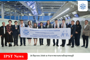 สสวท. รวมพลังส่งใจ เชียร์คณะนักเรียนไทยสู่เวที IYPT 2025 ณ สวีเดน